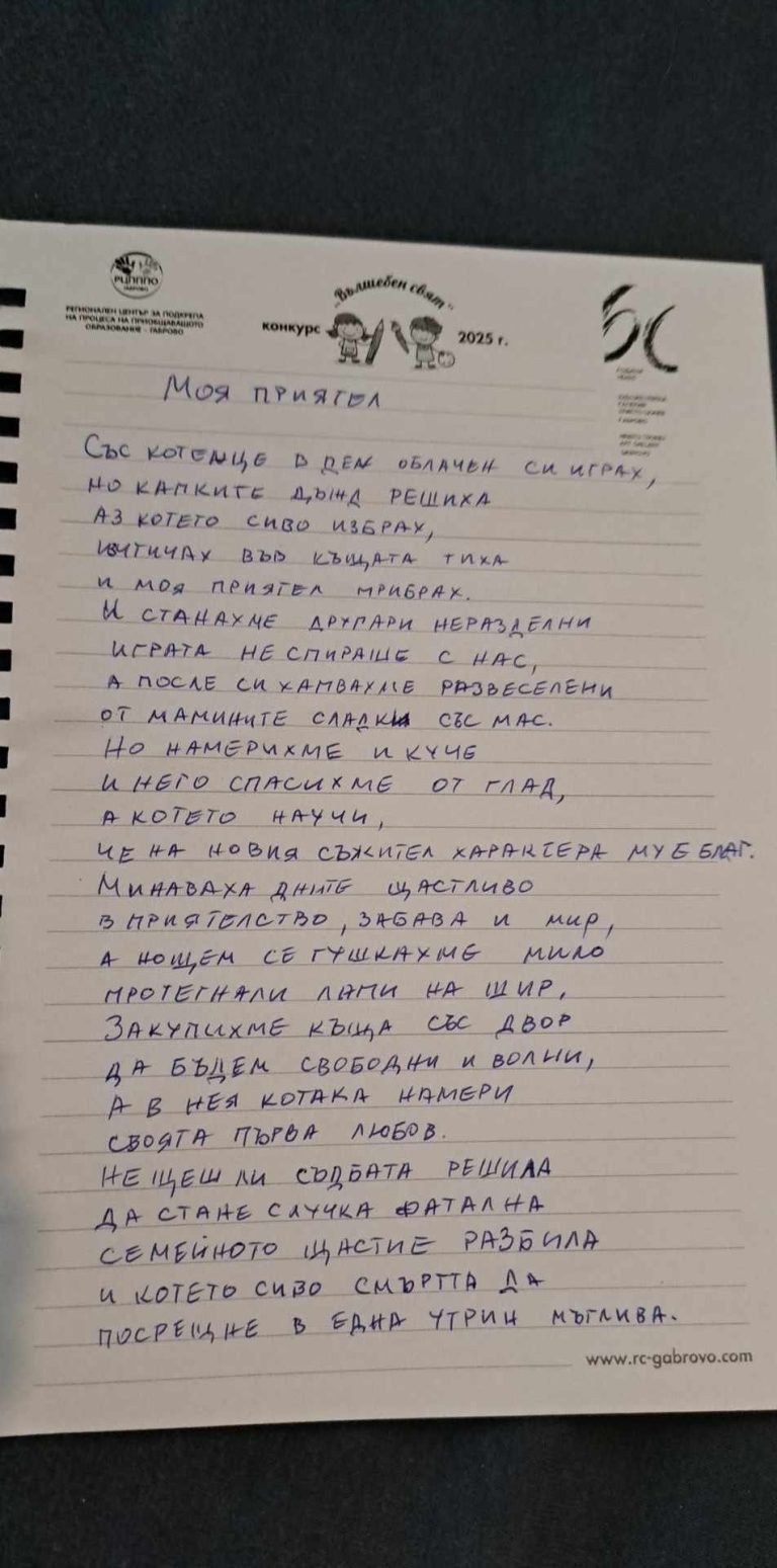 Леа Монов – 5 клас