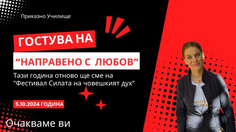 Очакваме ви в Перник на фестивала, организиран от “Направено с любов”