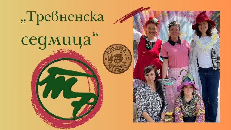Нашият фестивал „Приказка в Трявна“ през погледа на вестник „Тревненска седмица“